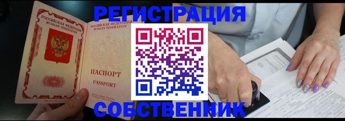 временная регистрация 2025 в Балашове