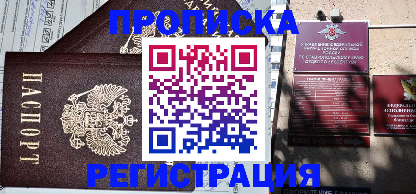 прописка в Балашове
